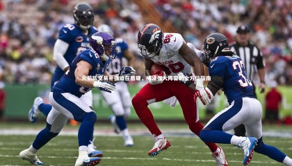 牛八体育-火箭队交易补强迫在眉睫，构建强大阵容的全方位指南