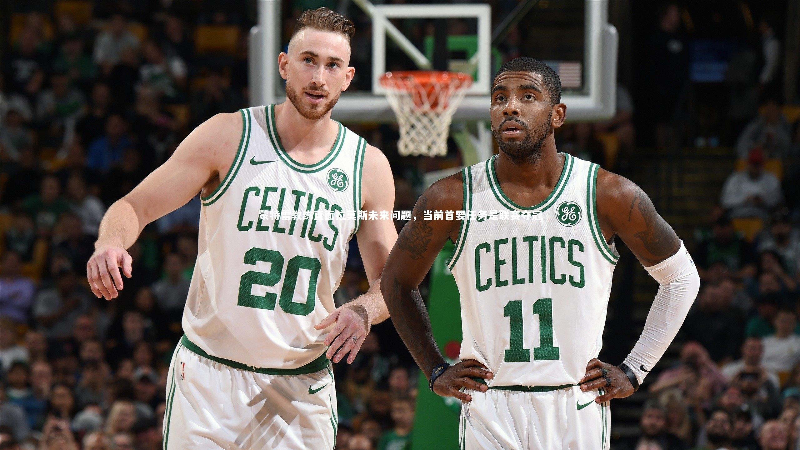 蒙特雷教练直面拉莫斯未来问题，当前首要任务是联赛夺冠